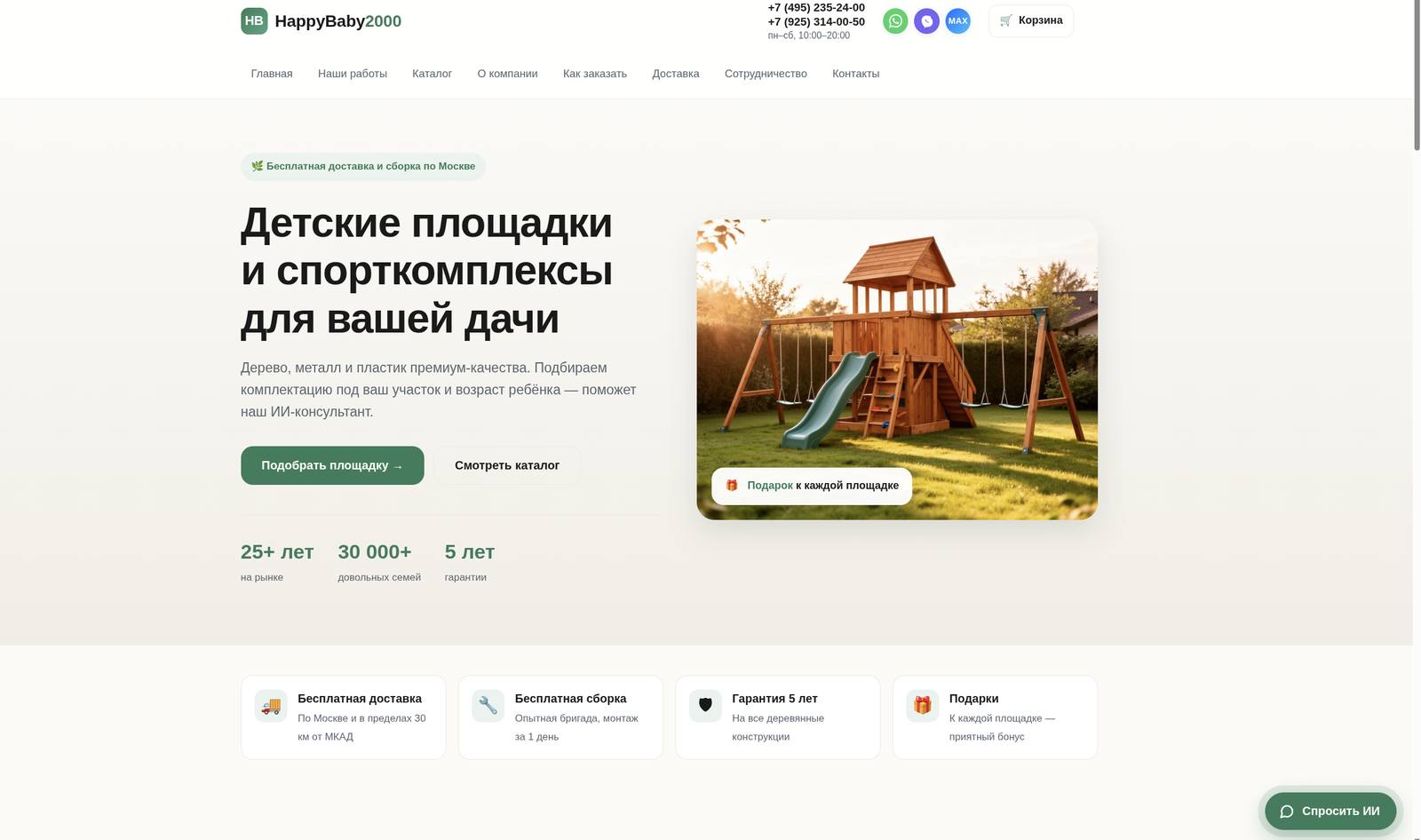 happybaby2000.ru